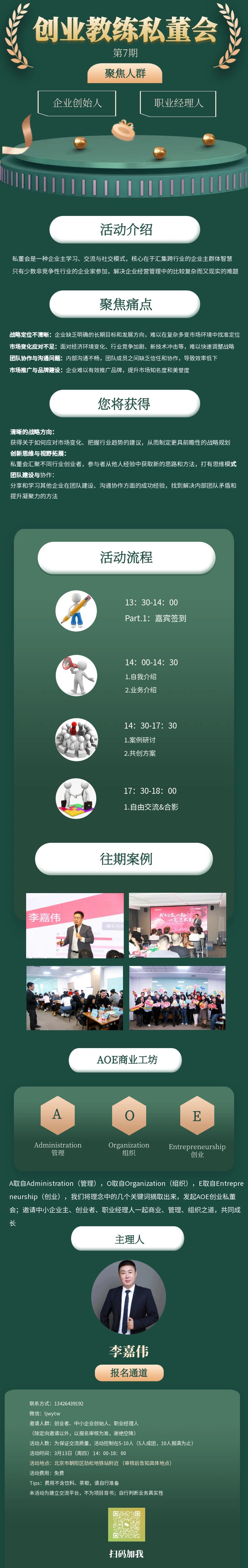 图怪兽_创业教练私董会：高端商业社交平台.jpg